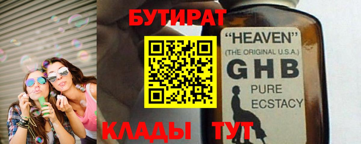 БУТИРАТ BDO  Бутират  Архангельск  Вход с VPN 