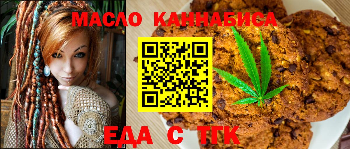 Печенье с ТГК конопля  Вход с VPN  Архангельск 