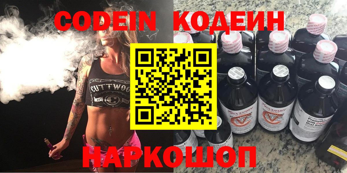 Кодеиновый сироп Lean напиток Lean (лин)  Codein напиток Lean (лин)  Вход с VPN  Архангельск 