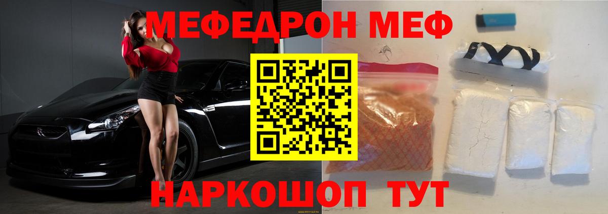 Меф  Архангельск